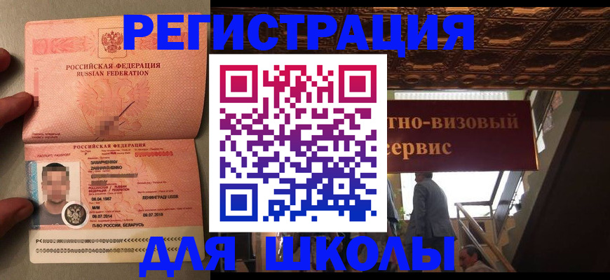 прописка законно в Белёве