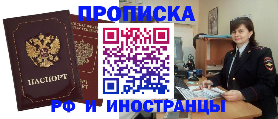 прописка в квартире в Белёве